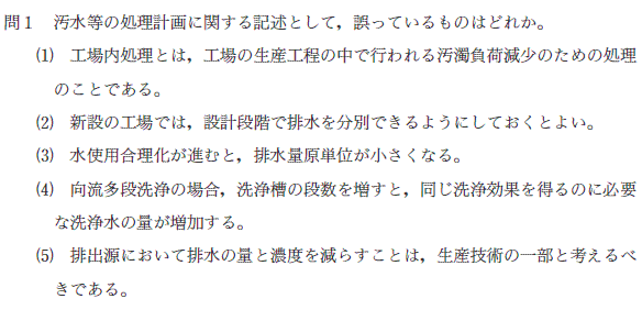 公害防止管理者試験　過去問　演習