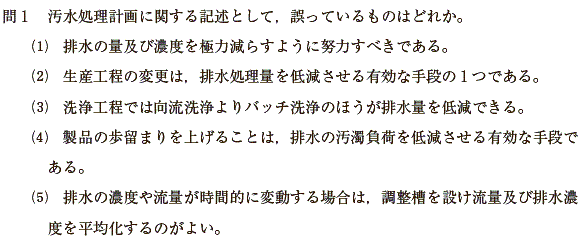 公害防止管理者試験　過去問　演習