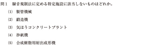 公害防止管理者試験　過去問　演習