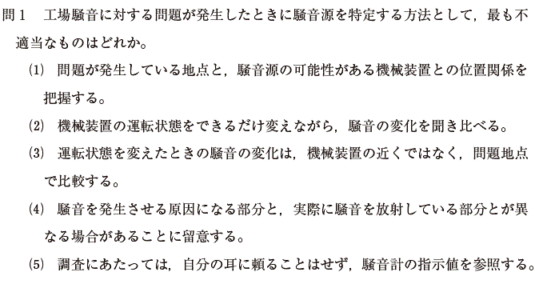 公害防止管理者試験　過去問　演習