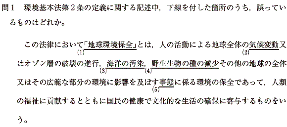 公害防止管理者試験　過去問　演習