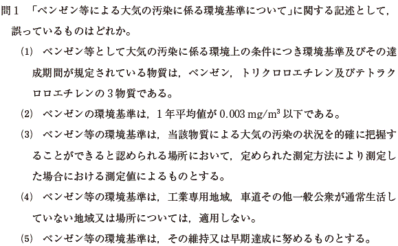 公害防止管理者試験　過去問　演習