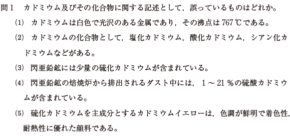 公害防止管理者試験　過去問　演習