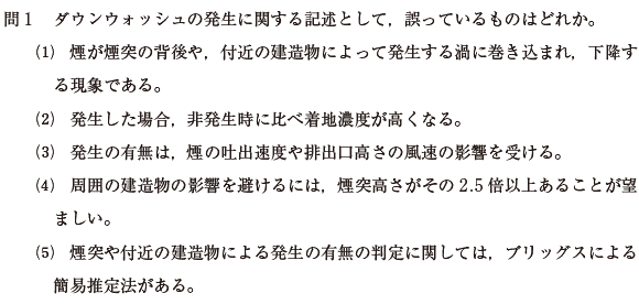 公害防止管理者試験　過去問　演習