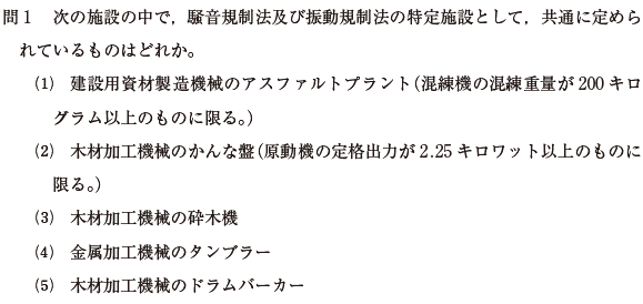 公害防止管理者試験　過去問　演習