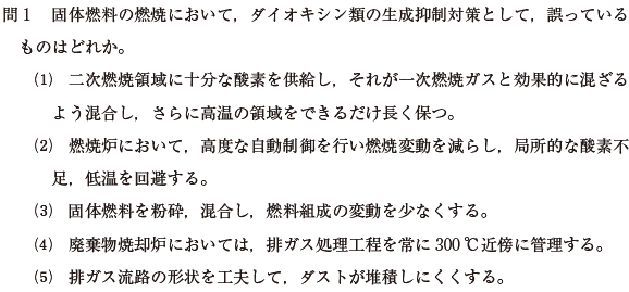 公害防止管理者試験　過去問　演習