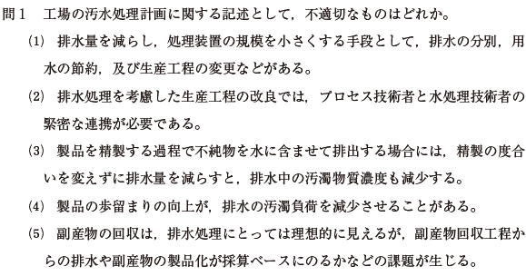 公害防止管理者試験　過去問　演習