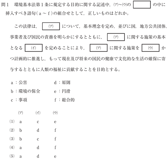 公害防止管理者試験　過去問　演習