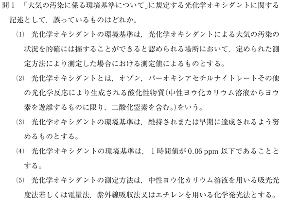 公害防止管理者試験　過去問　演習