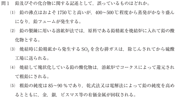 公害防止管理者試験　過去問　演習