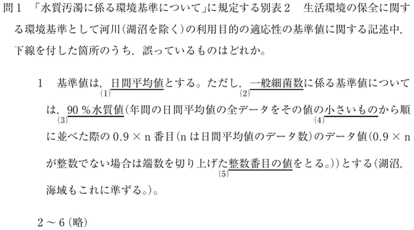 公害防止管理者試験　過去問　演習