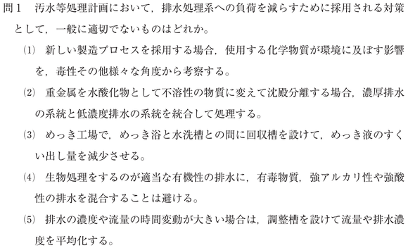 公害防止管理者試験　過去問　演習