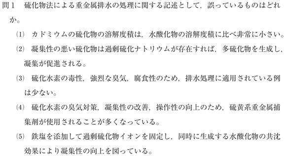 公害防止管理者試験　過去問　演習