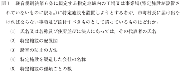 公害防止管理者試験　過去問　演習