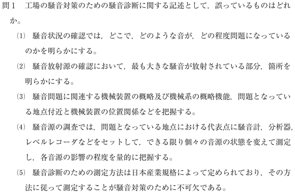 公害防止管理者試験　過去問　演習