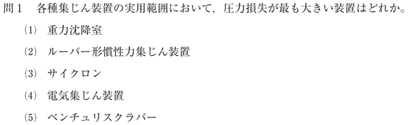 公害防止管理者試験　過去問　演習