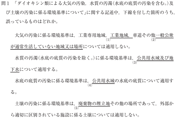 公害防止管理者試験　過去問　演習