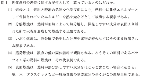 公害防止管理者試験　過去問　演習
