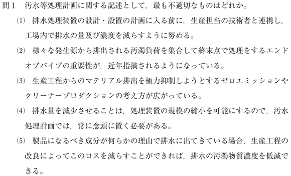 公害防止管理者試験　過去問　演習